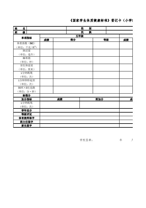 国家学生体质健康标准登记卡小学5--6年级样表