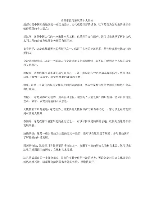 成都市值得游玩的十大景点