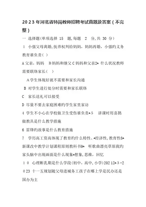 2023年河北省特岗教师招聘考试真题及答案