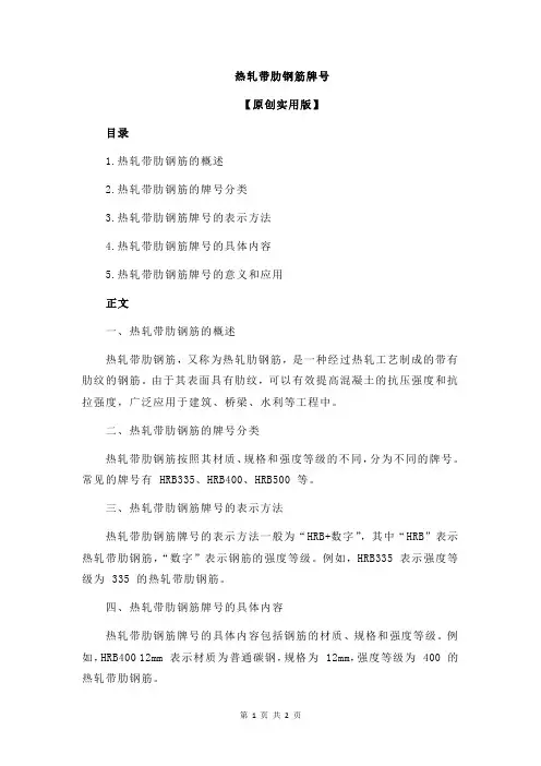 热轧带肋钢筋牌号