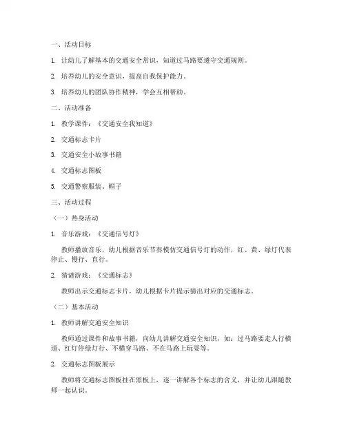 中班安全教育活动公开课