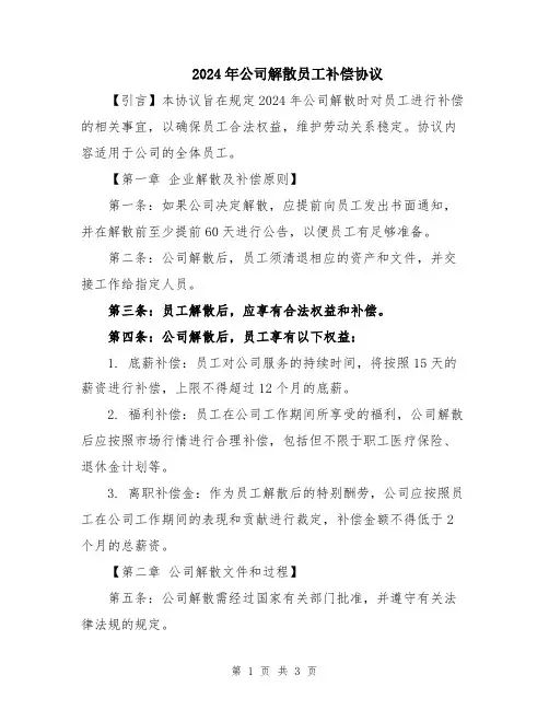 2024年公司解散员工补偿协议