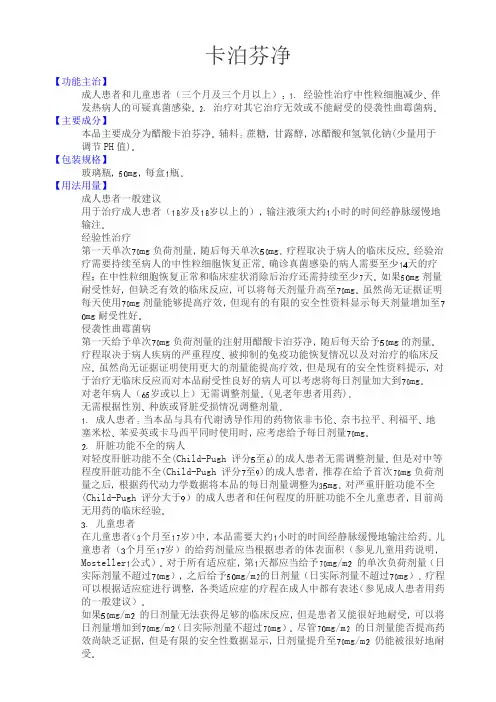卡泊芬净说明书