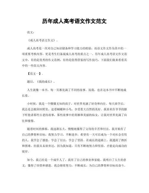 历年成人高考语文作文范文