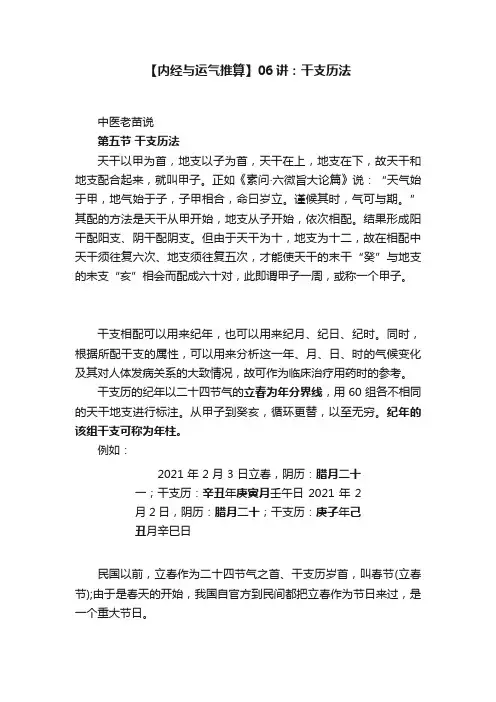 【内经与运气推算】06讲：干支历法