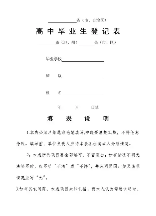 高中毕业生登记表(最全版)-吉林省高中学生登记表