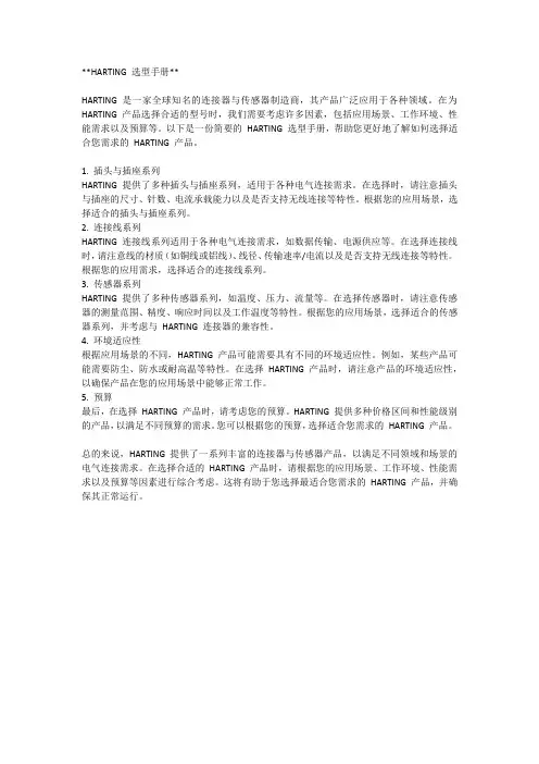 harting选型手册