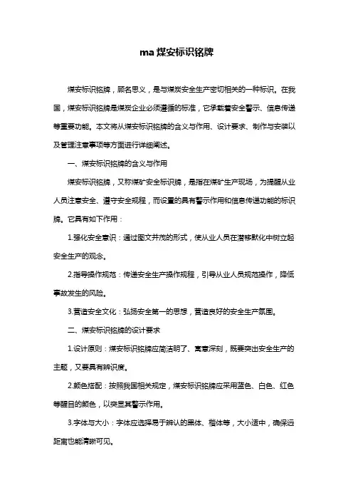 ma煤安标识铭牌