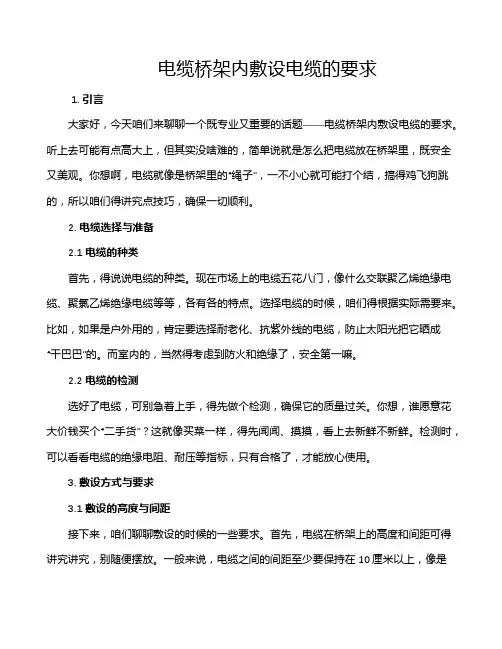 电缆桥架内敷设电缆的要求