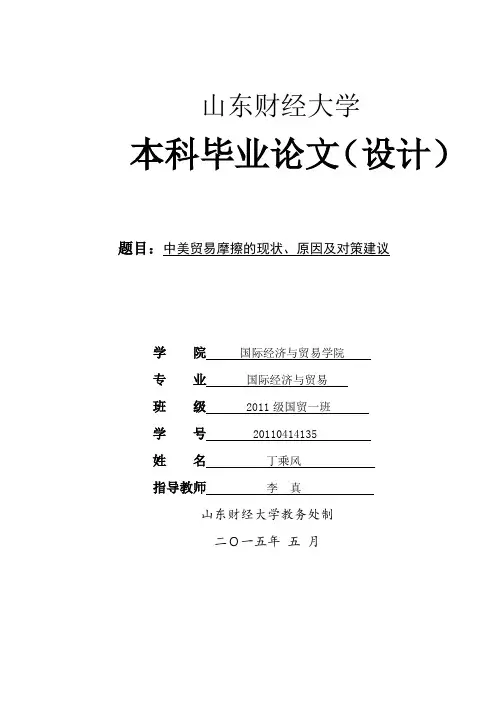 中美贸易摩擦现状、原因及对策分析毕业论文