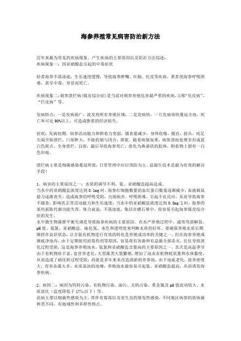 海参养殖常见病害防治新方法