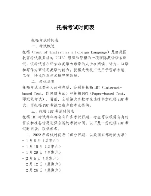托福考试时间表