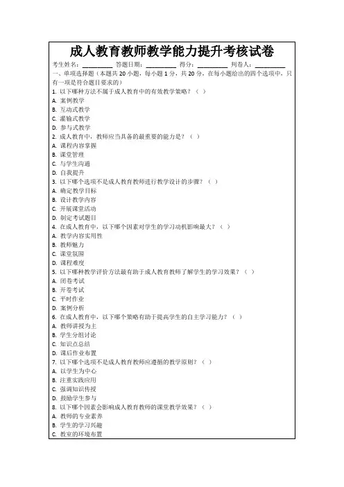 成人教育教师教学能力提升考核试卷