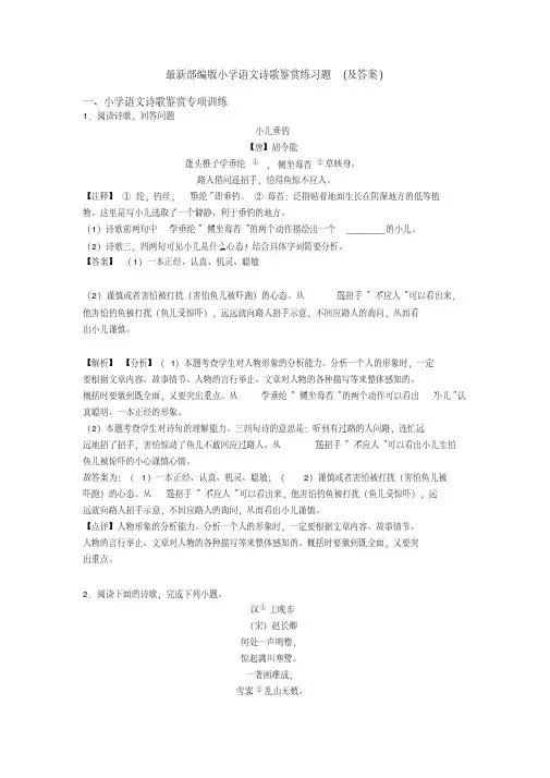 部编版小升初语文诗歌鉴赏练习题(及答案)
