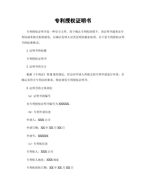 专利授权证明书