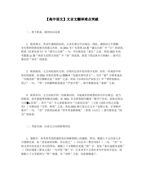 【高中语文】文言文翻译难点突破