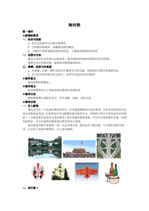 初中数学八年级上册《轴对称》教案(二十四)