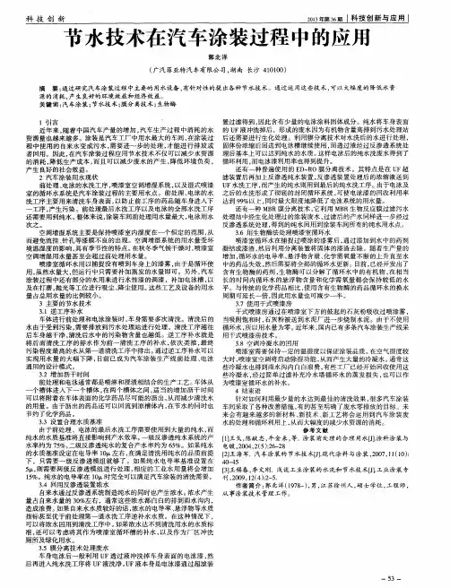 节水技术在汽车涂装过程中的应用