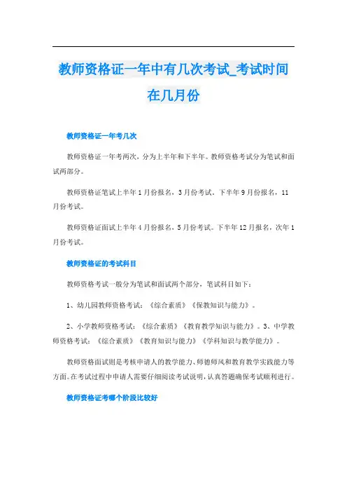 教师资格证一年中有几次考试_考试时间在几月份
