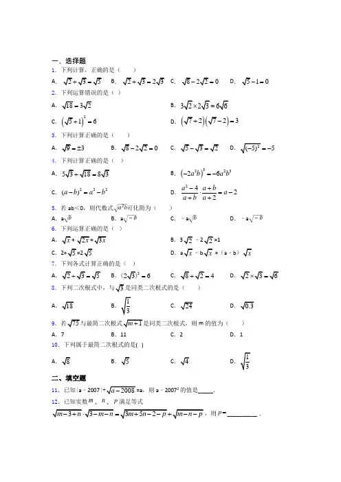 八年级初二数学第二学期二次根式单元 期末复习测试题试题
