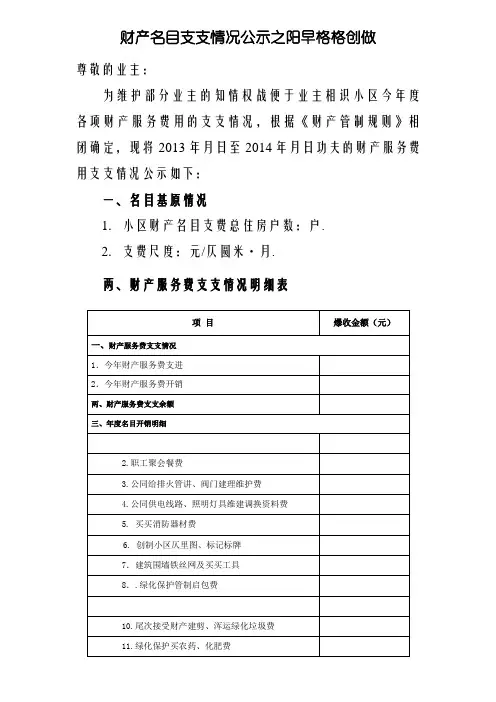 物业公司xx年度收支情况公示模板