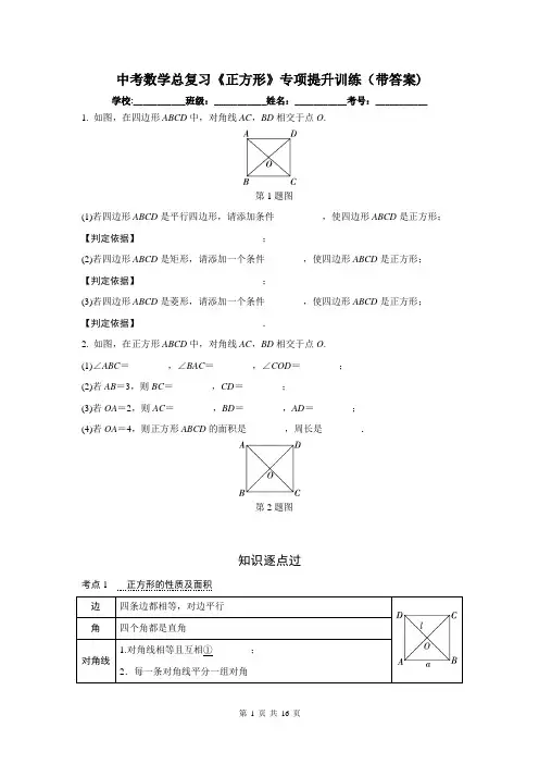 中考数学总复习《正方形》专项提升训练(带答案)