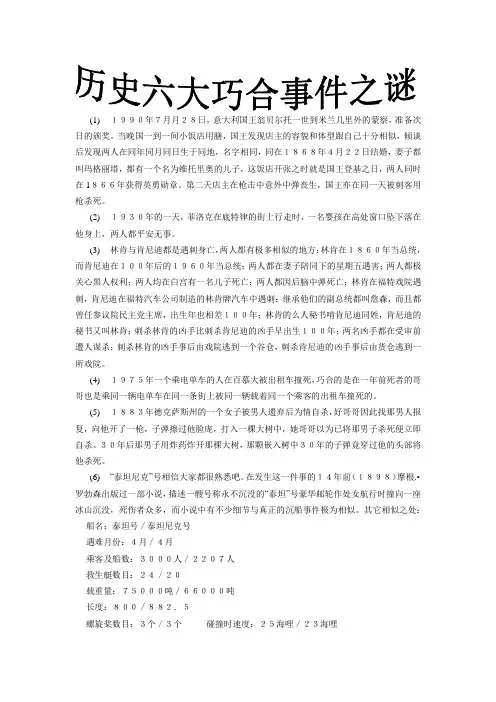世界上六大巧合