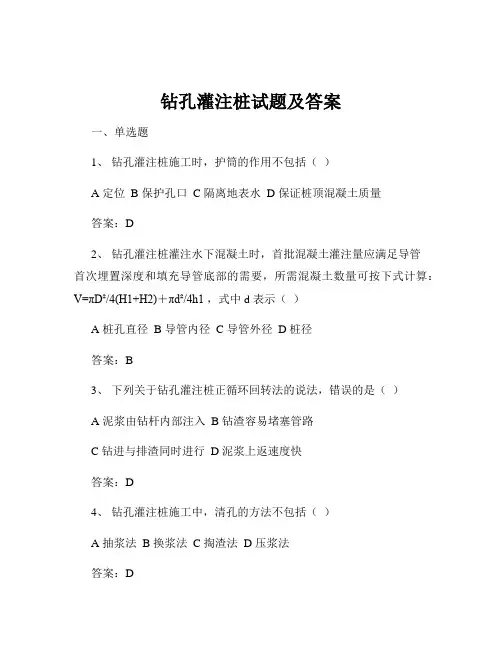 钻孔灌注桩试题及答案
