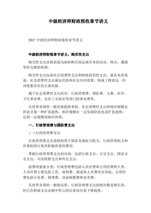 中级经济师财政税收章节讲义