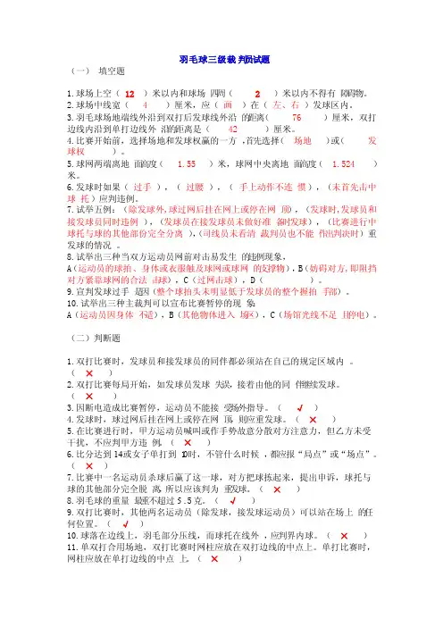 羽毛球三级裁判员试题
