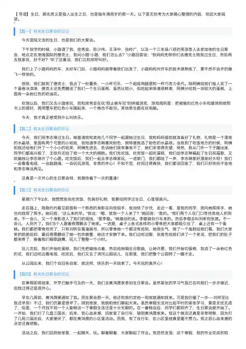 有关生日聚会的日记五篇