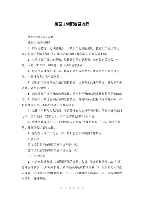 楼面主管职责及流程