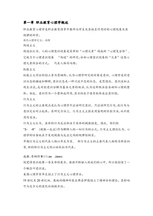 职业教育心理学