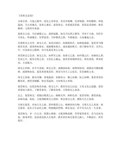 欣赏珠宝态度文言文翻译