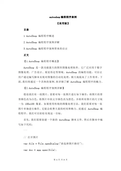 autoshop编程程序案例