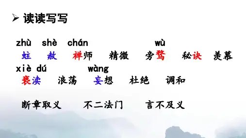《敬业与乐业》ppt课件
