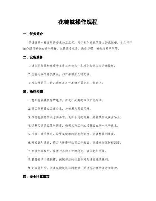 花键铣操作规程
