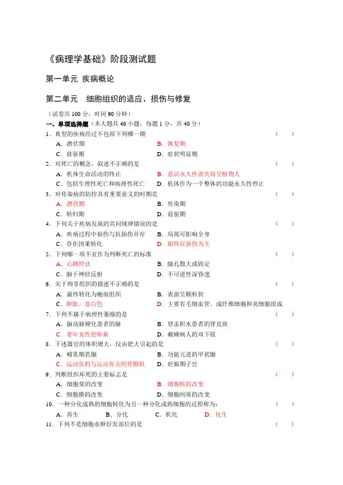 病理--阶段测试题
