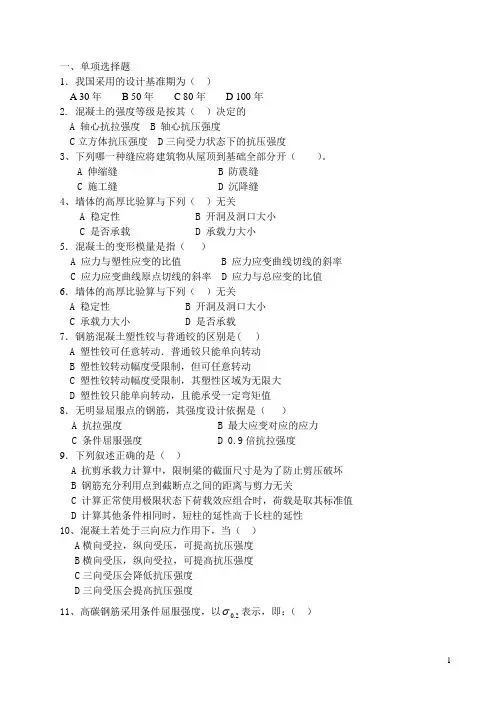 建筑结构练习题及答案