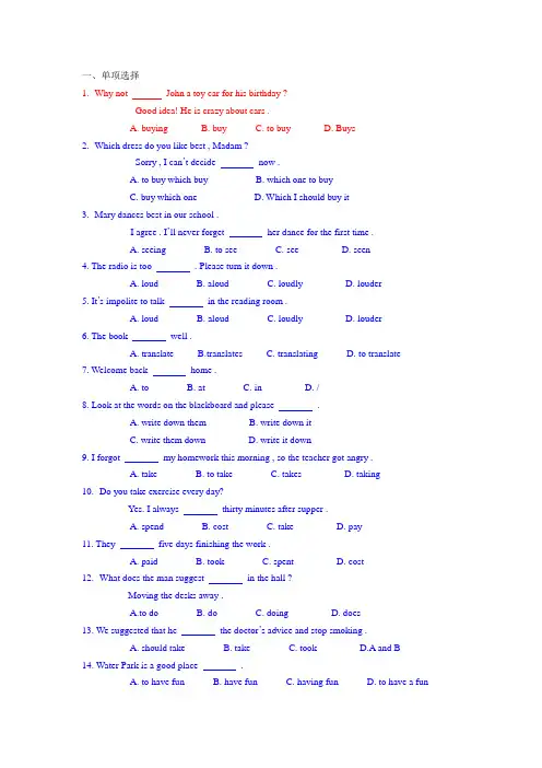 人教版八年级英语上学期易错题汇总(答案)