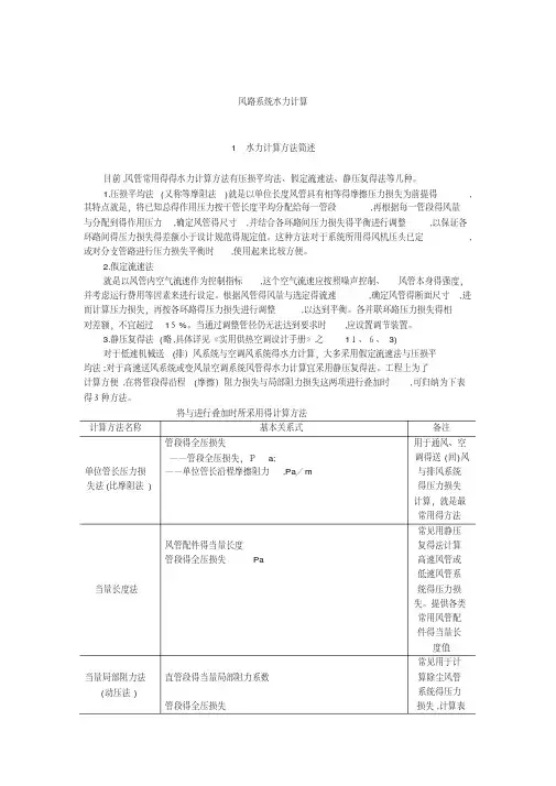 风路系统水力计算（精华）