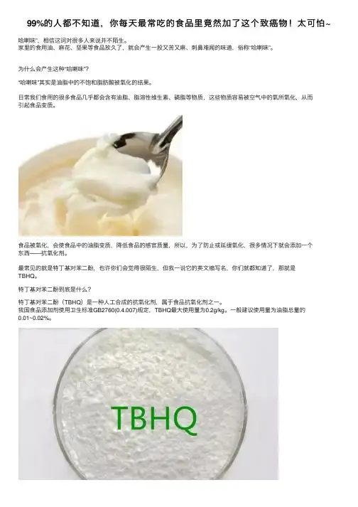 99%的人都不知道，你每天最常吃的食品里竟然加了这个致癌物！太可怕~