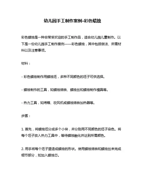 幼儿园手工制作案例-彩色蜡烛