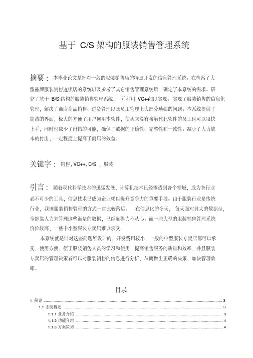 毕业论文基于CS架构的服装销售管理系统