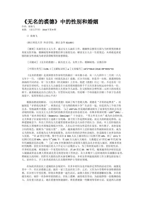 《无名的裘德》中的性别和婚姻
