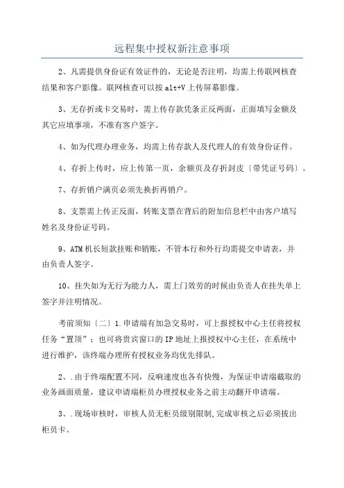 远程集中授权新注意事项