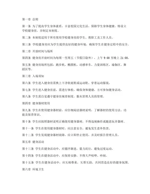学校健身房制度管理制度