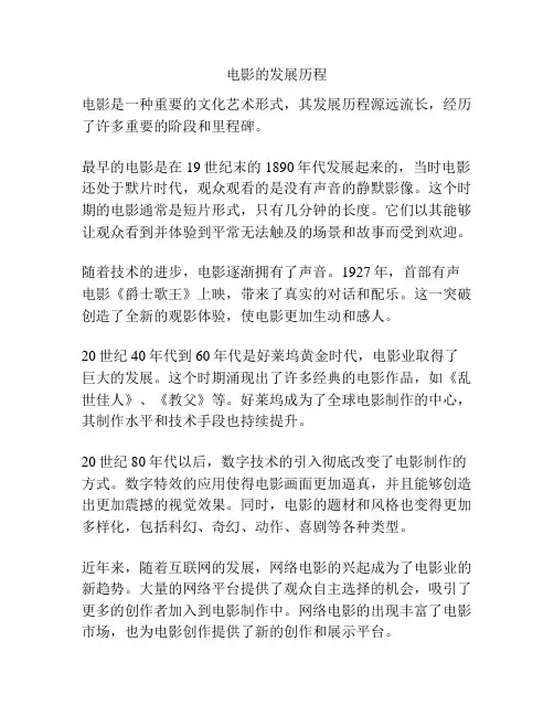 电影的发展历程