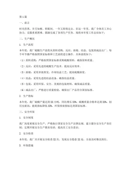 硫酸厂年度总结书(3篇)