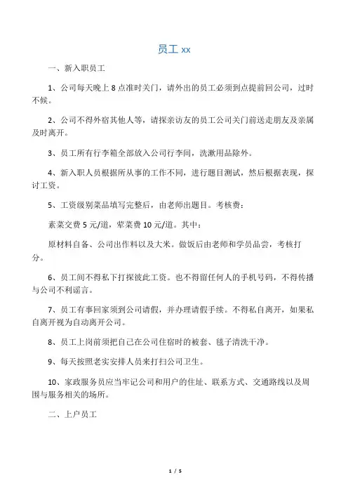 家政员须知